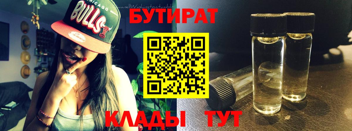 Егорьевск  БУТИРАТ  Вход с VPN  БУТИРАТ GHB 