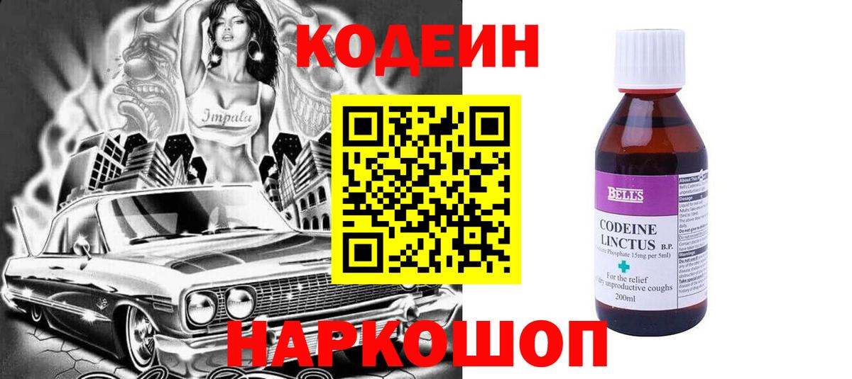 Кодеин напиток Lean (лин) Егорьевск