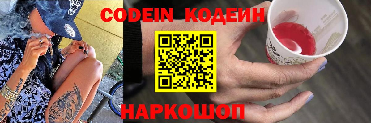 Егорьевск  Кодеин Purple Drank  Вход с VPN  Codein Purple Drank 