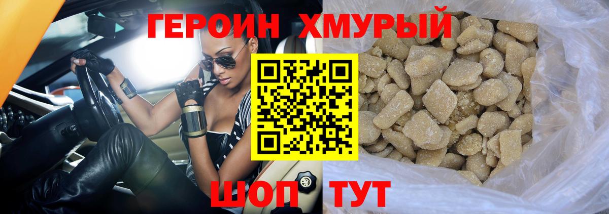 Героин Афган Егорьевск
