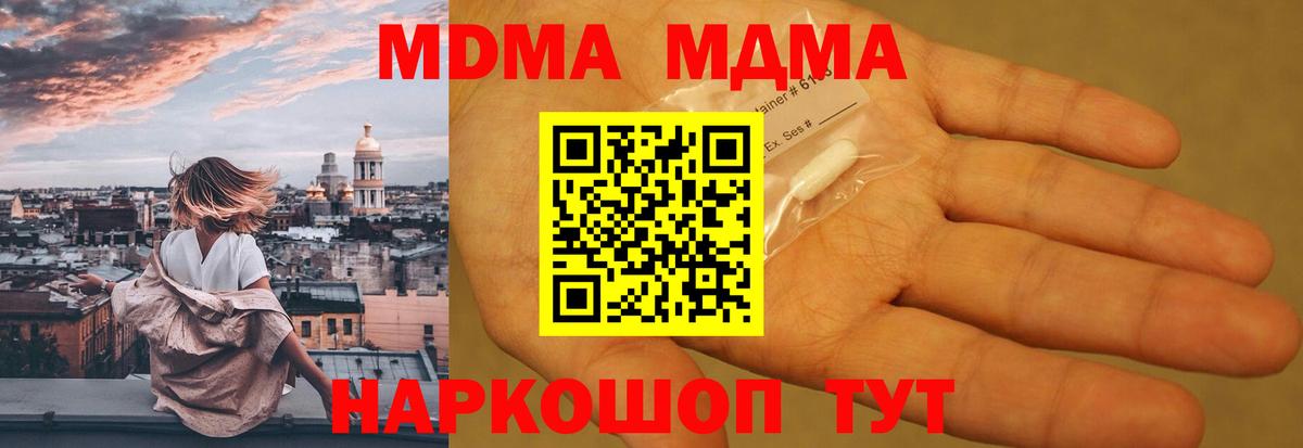 МДМА кристаллы  МДМА Molly  MDMA  Егорьевск  Вход с VPN 