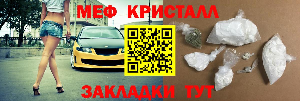 МЯУ-МЯУ  Вход с VPN  Меф  Егорьевск  МЕФ кристаллы  МЕФ мука 