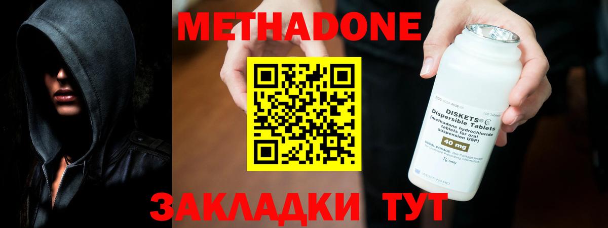 Метадон кристалл  Вход с VPN  МЕТАДОН methadone  Егорьевск 