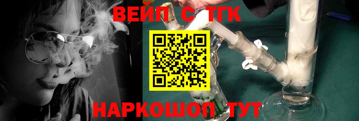ТГК вейп Егорьевск